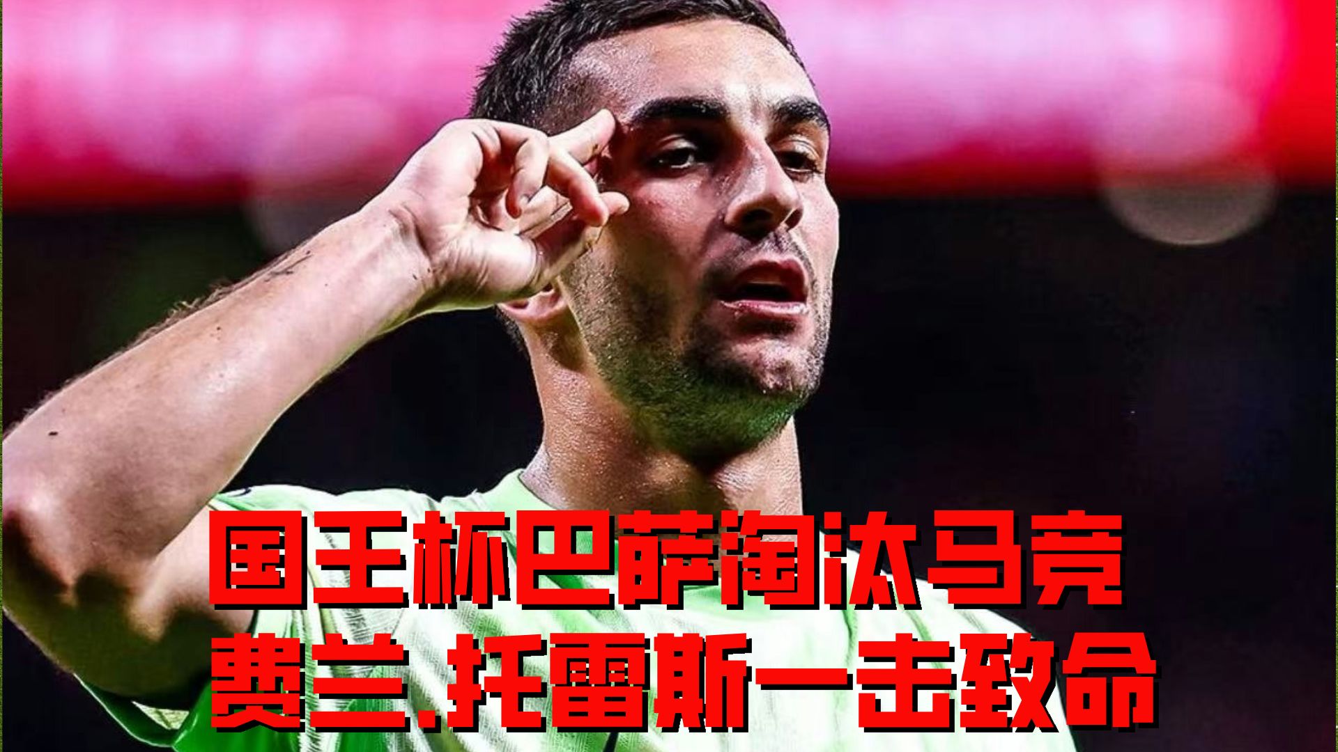 澳客登录-包含欧洲超级联赛半决赛,巴塞罗那力克皇马挺进决赛的词条